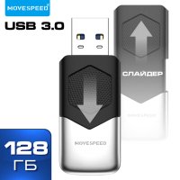 USB Flash Move Speed KuShan 128GB YSUKS-128G3N