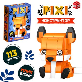 Конструктор Unicon Pixi. Лисенок 1011A-5 10114285 (113эл)