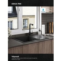 Кухонная мойка Polygran Deka 700 (черный)