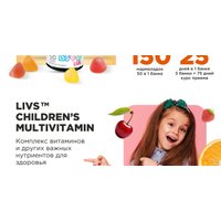 БАД LIVS Для детей со вкусом фруктов и ягод (50 шт)