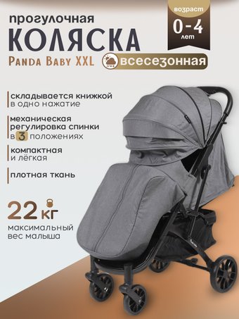 Коляска прогулочная «книга» Panda Baby XXL (серый)