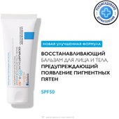 La Roche-Posay Cicaplast восстанавл. против появления пигментных пятен SPF 50+ (40мл)