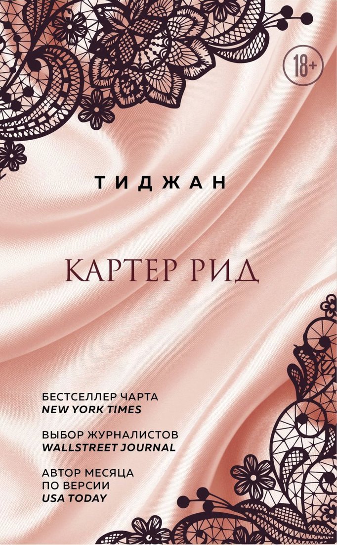 

Книга издательства Эксмо. Картер Рид 978-5-04-115588-9 (Тиджан)