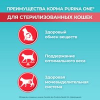 Сухой корм для кошек Purina ONE для стерилизованных с лососем и пшеницей 1.5 кг