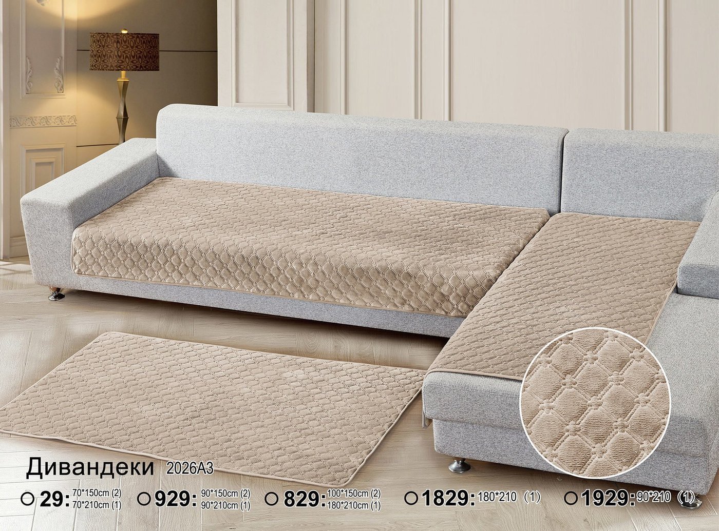 

Набор покрывал на мягкую мебель Karna Savanna Home Textile 2+1 (бежевый-песочный)