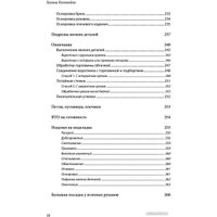 Книга издательства Эксмо. Полный курс кройки и шитья Галины Коломейко (Коломейко Г.Л.)