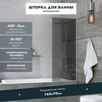 Стеклянная шторка для ванны Benetto BEN-403_BL_T