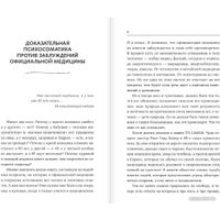 Книга издательства АСТ. Доказательная психосоматика: факты и научный подход (Кармацкий Т.)