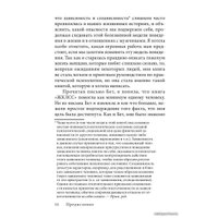  Добрая книга. Письма от женщин, которые любят слишком сильно (Робин Норвуд)