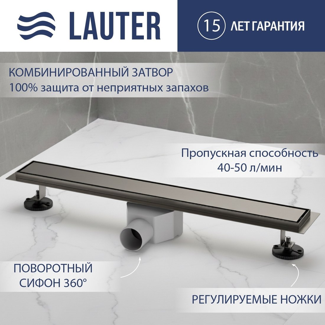 Трап/канал Lauter 2120175-QGGM 700x70 (оружейная сталь)