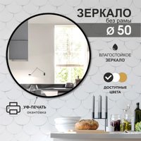 Зеркало Алмаз-Люкс Д-028 50х50