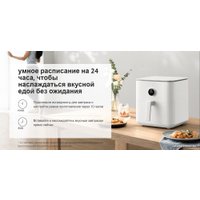 Аэрофритюрница Xiaomi Smart Air Fryer 6.5L MAF10 (международная версия, белый)