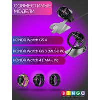 Док-станция Bingo для Honor Watch GS 4/GS 3 (MUS-B19)/4 TMA-L19 (серый)