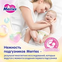 Подгузники Merries NB 1 до 5 кг (76 шт)