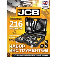 Универсальный набор инструментов JCB JCB-38841 (216 предметов)