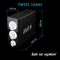 Система обратного осмоса Atoll Twist 1000i в Борисове