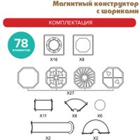 Магнитный конструктор Pituso С шариками HW21005980 (78эл)