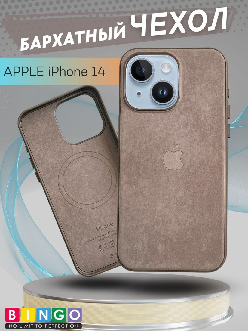 

Чехол для телефона Bingo Woven Magnetic для APPLE iPhone 14 (коричневый)
