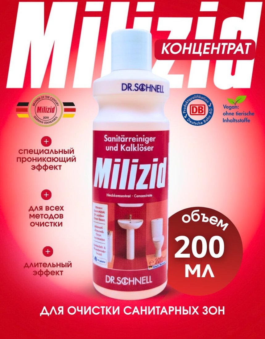 Средство для ванных комнат DR.SCHNELL Milizid 200 мл