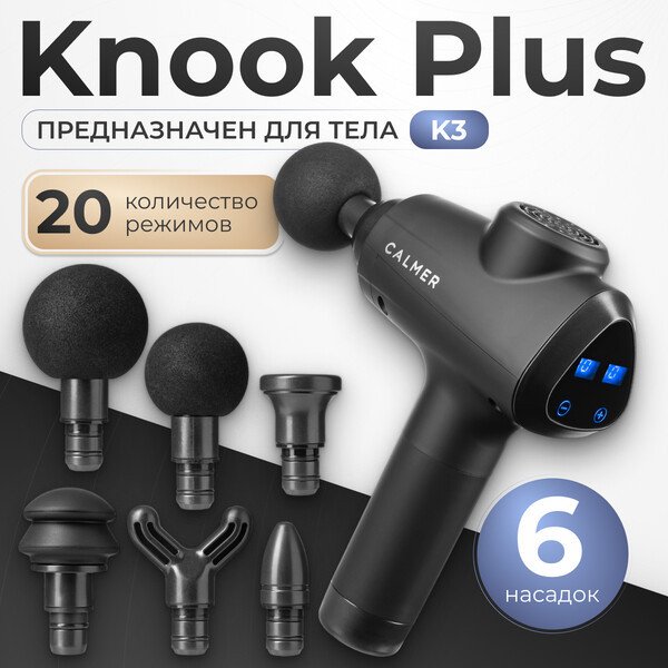 Перкуссионный массажер Calmer Knook Plus K3 (черный)