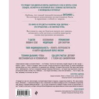 Книга издательства Эксмо. Витамин L. Жизнь с позиции любви (Бордовских Ю.)