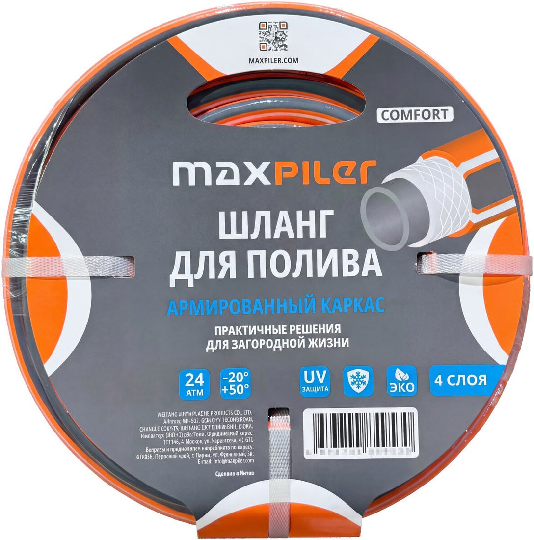 Шланг MaxPiler MH-3450C (3/4, 50 м)
