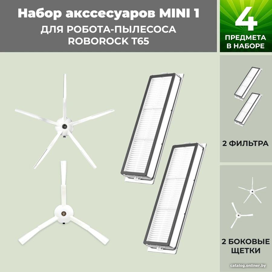 Набор аксессуаров USBTOP для Roborock T65 (белые боковые щетки) 558347