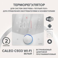 Терморегулятор Caleo C933 Wi-Fi (белый)