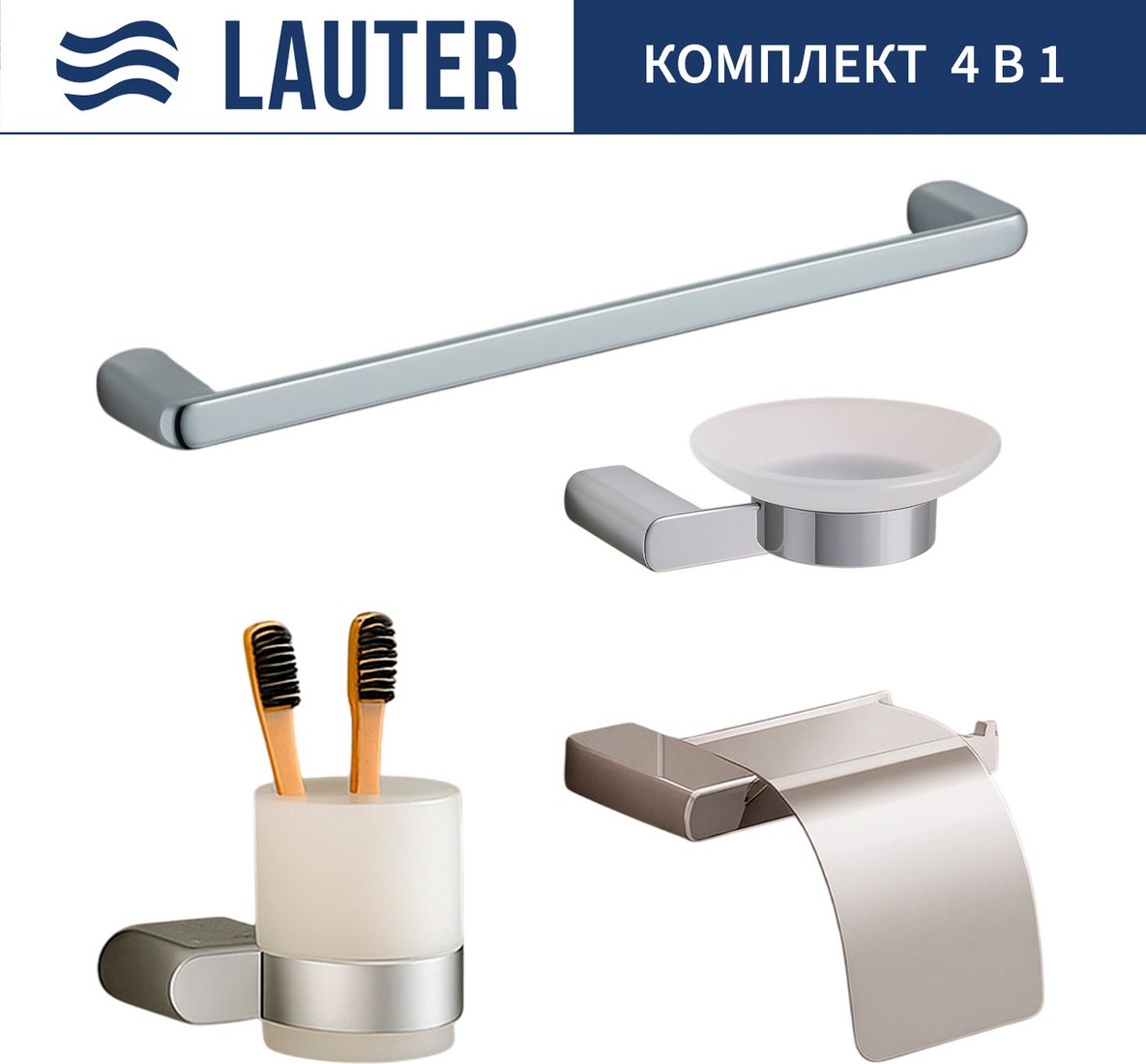 

Набор аксессуаров для ванной Lauter 21SH1061 + 21SH1051 + 21SH110А1 + 21SH70101 (Chrome, 4 предмета)