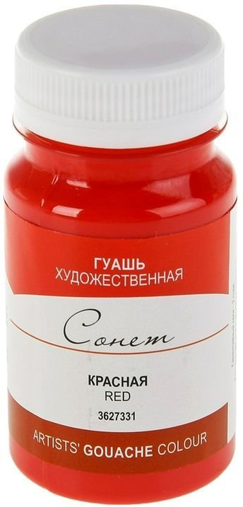 

Гуашь Сонет 3627331 (красный, 100 мл)