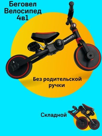 

Беговел-велосипед Bubago Flint BG-F-1 (черный/красный)