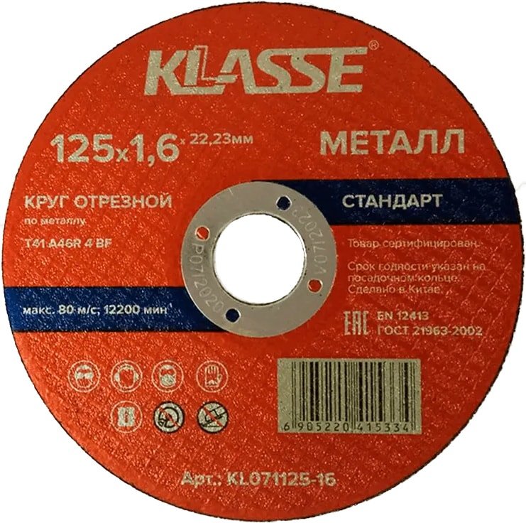 

Отрезной диск Klasse Стандарт KL071125-16