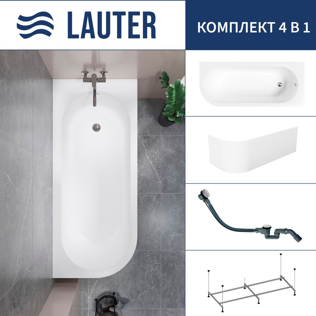 Ванна Lauter Monaco 170x72.5 2113170R (с каркасом, лицевым экраном и сифоном 21Y32002 белый)
