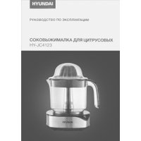 Соковыжималка Hyundai HY-JC4123
