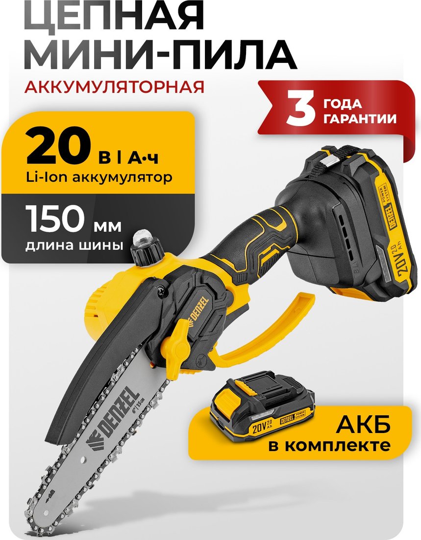 

Аккумуляторная пила Denzel CCS-150 (с 1-им АКБ, кейс)