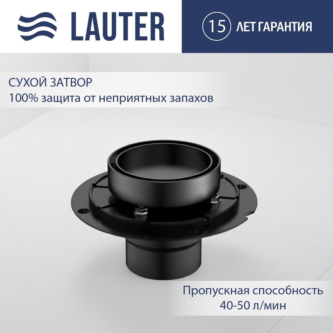 Трап/канал Lauter 21U035GM (оружейная сталь)