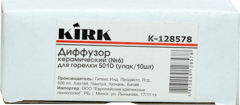 

Диффузор Kirk K-128578 (10 шт)
