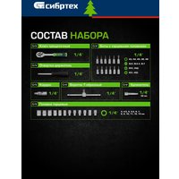 Универсальный набор инструментов СибрТех 13392 (29 предметов)