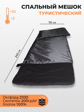 Спальный мешок Зубрава МС200 (серый/черный)