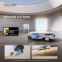 Робот-пылесос Trouver Robot Vacuum S70 Roller White RLZ12SE (евровилка, белый)