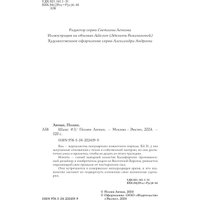 Книга издательства Эксмо. Шанс #3 (Полин Лиман)