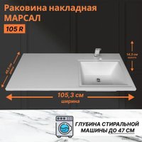 Умывальник Marko Марсал 105 R