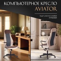 Офисное кресло TetChair Aviator флок/ткань (коричневый/бежевый/серый)