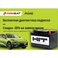 Автомобильный аккумулятор HIT R+ (77 А·ч) + Бесплатная диагностика подвески или -30% на замену масла