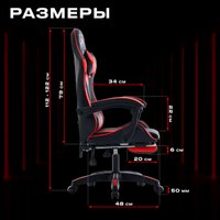 Игровое (геймерское) кресло URZUS Diablo UR-7351122 (черный/красный)