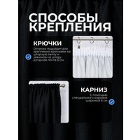 Комплект штор Модный текстиль Рогожка R-27B 400x250 (2 шт, черный), лента