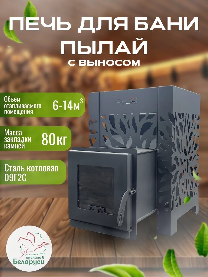 Банная печь PYLAi сталь t 3 мм со стеклом