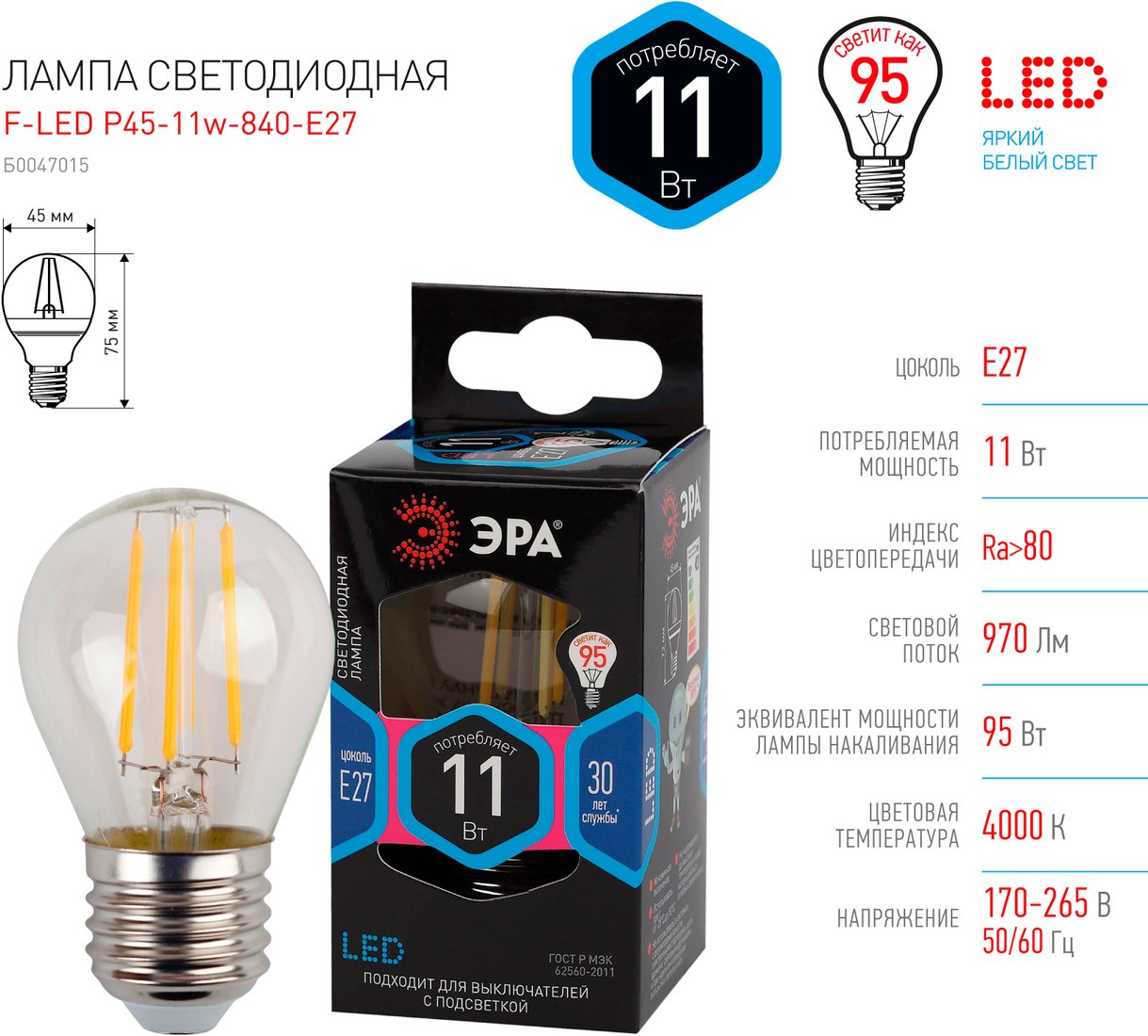 

Светодиодная лампочка ЭРА F-LED P45-11W-840-E27 Б0047015