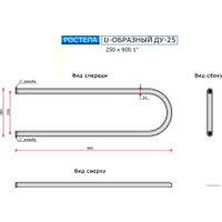 Полотенцесушитель Ростела U-образный ДУ-25 1