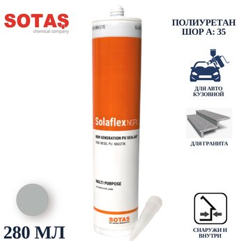  SOTAS Solaflex NGPU клей-герметик 280мл (серый)
